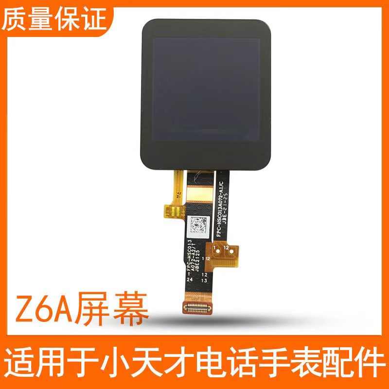 适用小天才Z5Z6屏幕总成W2123ACZ5AQZ7D3Z6显示屏D2Z2Z8触摸屏 - 图1