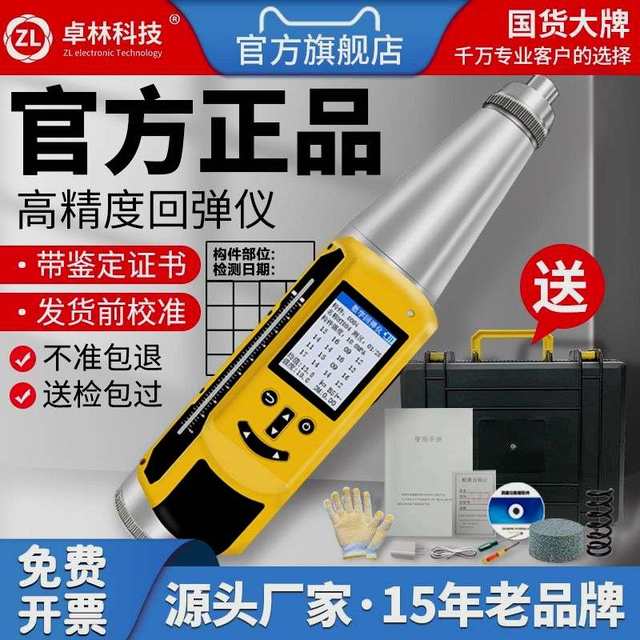 HD225 mechanical rebound instrument digital rebound concrete strength detector concrete compressive strength detector