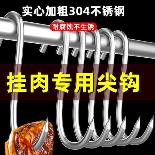 德国挂肉钩子304不锈钢晒肉钩腊肉挂钩肉挂猪肉香肠专用大号s型勾 - 图1