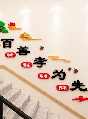 养老院墙贴3d立体敬老院疗养中心百善孝为先文化宣传栏墙面装饰画