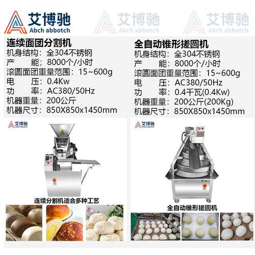 大型面团分割搓圆机商用全自动多功能切割搓圆酒酿馒头小笼包加工 - 图2