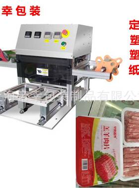 定制异形塑料盒封膜机爱心八宝饭盒装自动封口机方形圆碗封杯机