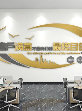 企业文化墙标语布置公司形象背景员工励志墙贴画 画办公室装饰3d
