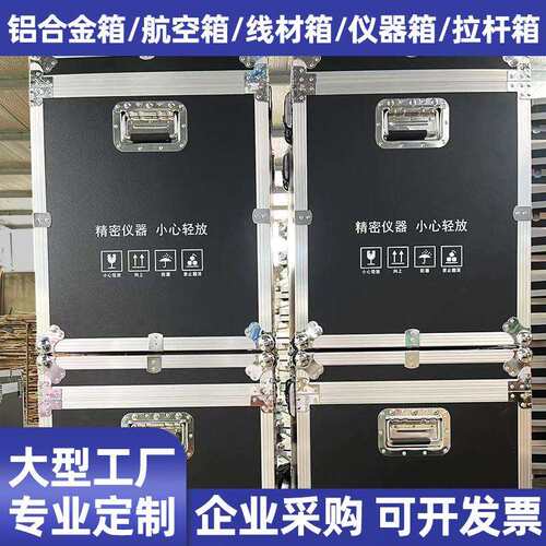 航空箱铝箱铝合金箱工具箱拉杆箱展览箱仪器箱设备周转箱厂家 - 图1