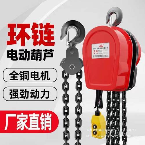 链电小动葫芦380v1t2吨3吨5T吊220MWUv家环用机电动倒链提升机垒 - 图1