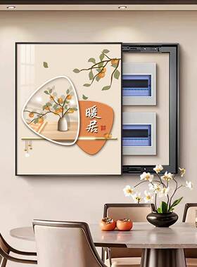 竖版电表箱装饰画免打孔新中式电闸盒遮挡箱多媒体空开箱餐厅墙画