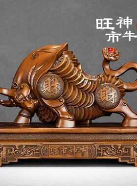 旺sh办i客神牛米牛摆件中式招厅玄关书房老自主板公室装饰乔迁开