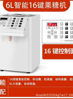 全套量仪定全自动果糖茶店格果糖定奶糖浆16量器设备机果粉机商用