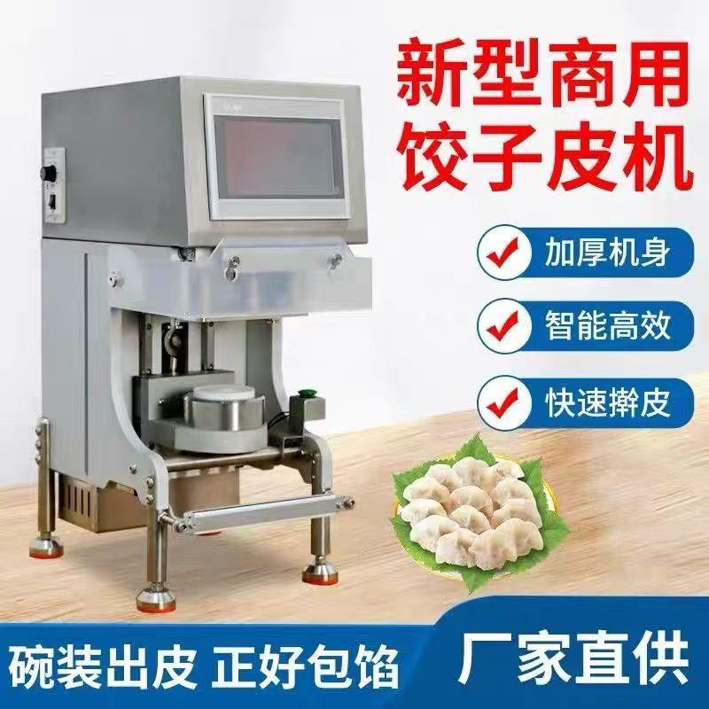Intelligent rolling machine Xijiade's same style dumpling wrapper machine imitation hand-made steamed dumpling wrapper dumpling machine bun wrapper machine manufacturer
