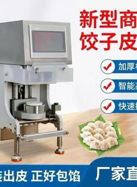 智能擀皮机家饺德同款子喜皮机仿手工549蒸饺水皮饺机包子皮机厂