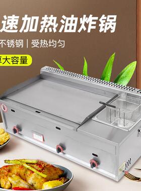 燃气扒炉炸炉All商用摆摊铁板烧葱抓饼烤冷面 面小吃设备炸串鱿鱼