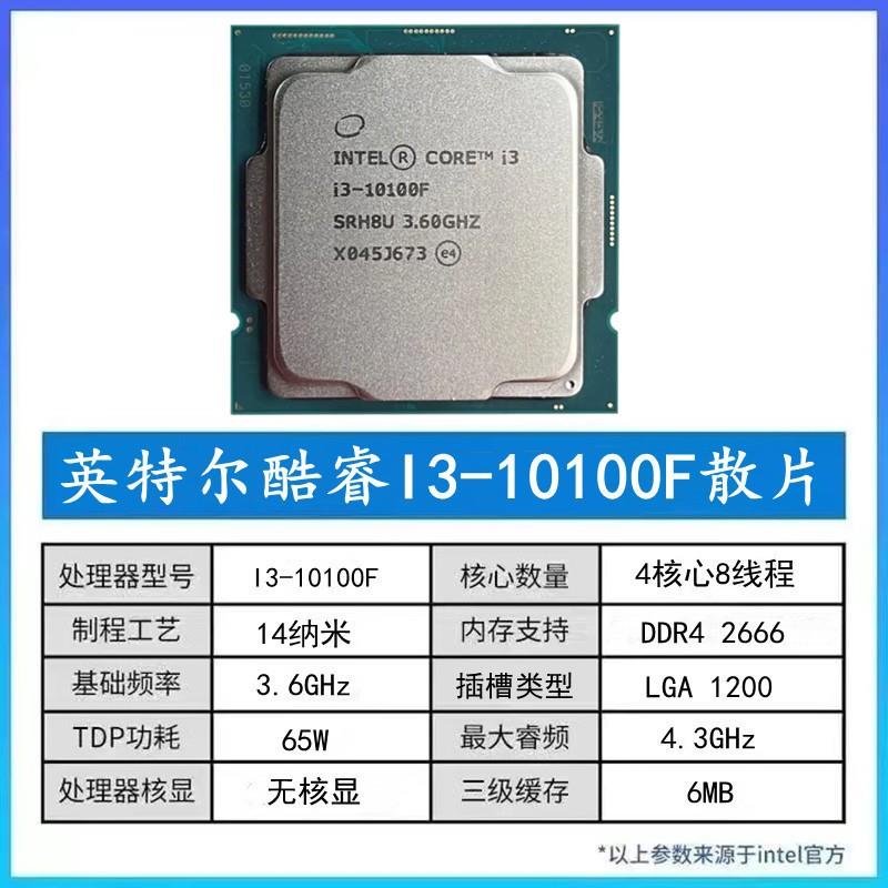 I3 10100F 10100 10105 I510400F 10400 10600K 10700CPU - 图0