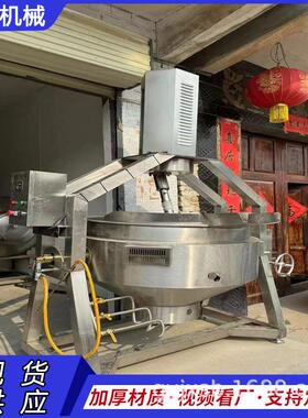 半自动行星搅拌夹层锅牛肉辣椒酱搅拌炒锅火锅底料炒锅酱料炒锅