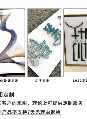 钉子绕线画定制纱线画diy缠绕画来图定做生日礼物文字弦丝画订制