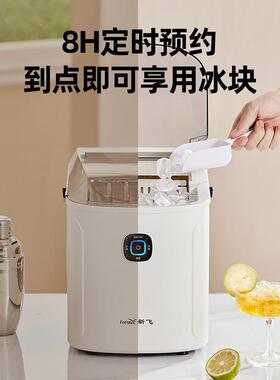 新飞家用制冰机小型学生宿舍15kg冰块机全自动一人超小功率制造机