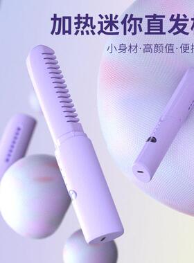 怡芳便携无线迷你加热直发梳学生卷直两用护发齿梳负离子直发器