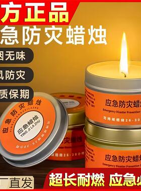 应急防灾蜡烛家用停电紧急照明环保无烟无味户外防风防水露营煮茶