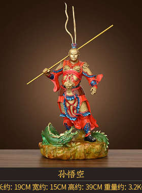 纯黄铜孙悟空齐天大圣摆件家居公司工艺品猴子美猴王斗战胜圣佛像