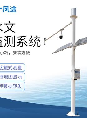 水库水文监测站江河湖泊灌溉雷达水位监测站流量监测仪器系统风途
