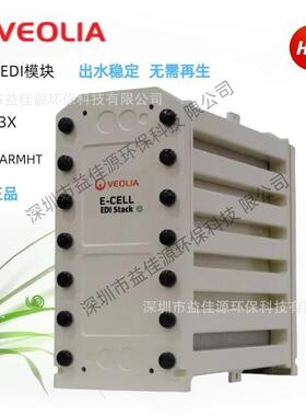供应威立雅 (原苏伊士）EDI模块MK-5电除盐设备