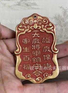 太岁将军镇守令铜牌挂牌家居装饰挂件牌家居工艺品摆件
