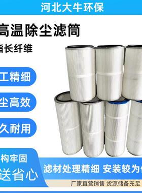 工业除尘滤芯耐温防静电除尘器滤筒无纺布除尘滤芯