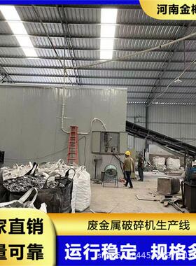 废岩棉板破碎分离机生产厂家废旧卷闸门废铁销铝屑粉碎机生产线