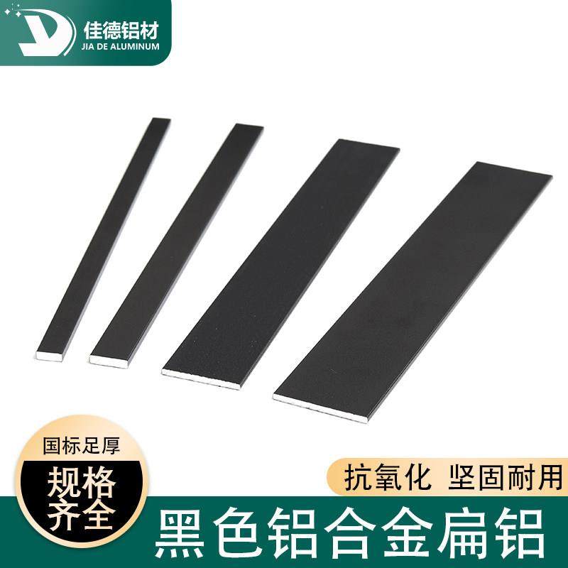 黑色铝合金铝排扁铝铝条一字型平板压条装饰条踢角线铝实心扁铝条,淘宝优惠券,粉丝福利购,淘宝优惠卷