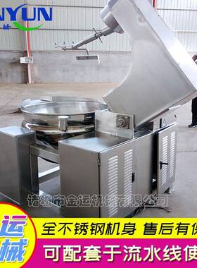 厂家供应不847锈钢全行自动搅拌炒锅 咖喱酱辣椒酱星 炒锅电加炒