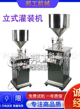 洗发水灌装机沐浴露洗衣液灌装立式膏液两用灌装机汽车油膜灌装机