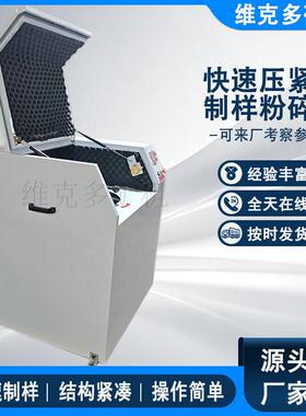 环保密封式开制样机自带速压360启紧装置盖自动停实验室制快样机