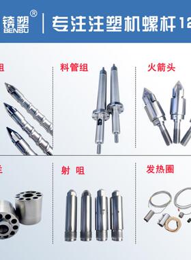 日精注塑机螺杆料管B级双合金炮筒连接器加玻纤Nisse注塑机料筒
