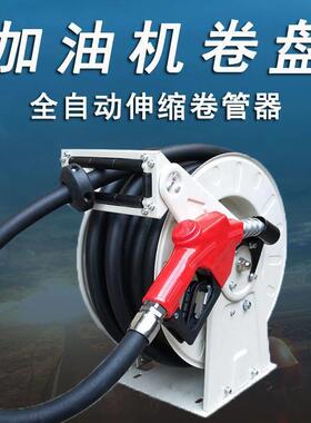车载加油机卷盘自动伸缩卷管器6分1寸15米20米25米加油管收纳绞盘