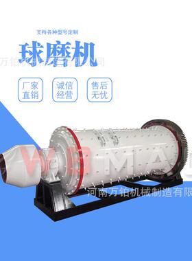 万铂机械新型细水泥研磨设备 湿式球磨机磨粉设备