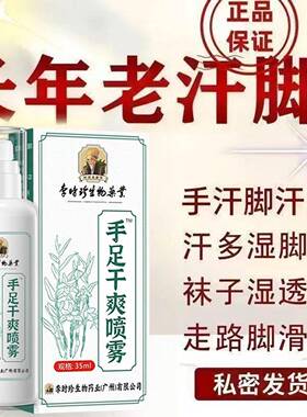 去手汗症止手出汗神器手脚出汗脚防手出汗手足干爽喷雾男女学生