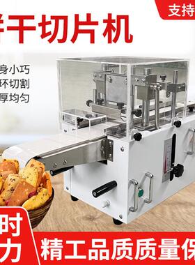 冷冻曲奇切片机商用台式切割机多功能蛋挞皮棒切段不锈钢配件