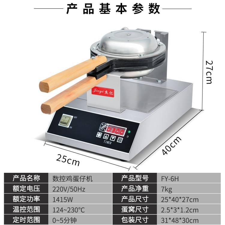 Jieyi computer version egg waffle machine, commercial scone machine, Hong Kong style QQ egg waffle machine, digital electric egg waffle machine, direct approval from the manufacturer