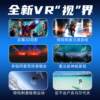 Vr glasses virtual reality mobile phone special 3d viewing ar game three-dimensional somatosensory equipment immersive all