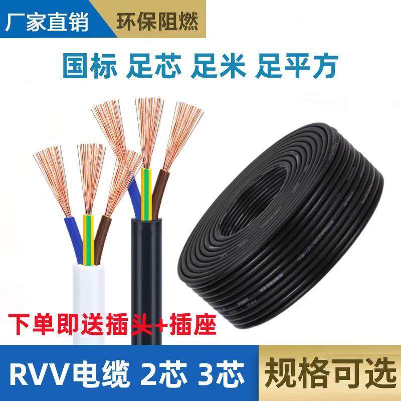 国标家用电缆线电线软线护套2/3芯1.5 2.5 4 6平方户外三相电源线,淘宝优惠券,粉丝福利购,淘宝优惠卷
