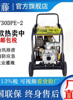 移动式8寸防汛防洪排涝泵车YT80DPE双缸柴油机带抽水机抗旱排水泵