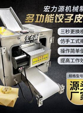 饺子皮机家用全自动多功能馄饨压皮机包子皮机器仿手工擀皮机商用