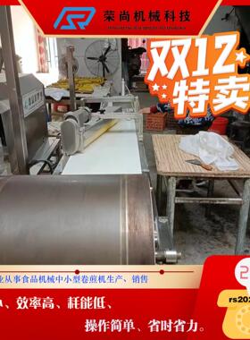 荣尚400CX全自动卷煎机 仿手工制作扦子成型机 菜蟒卷卷五香肉卷