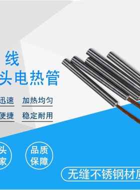 进口电热模具加热棒烘箱液体电热管220V干烧发热棒380v单头加热管