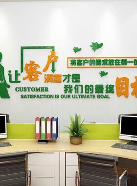 公司服务客户墙贴企业文化让顾客满意背景公室团队目标亚克力3d