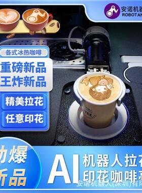 商用智能咖啡售卖亭 六轴机器人复刻大师拉花手艺一体机