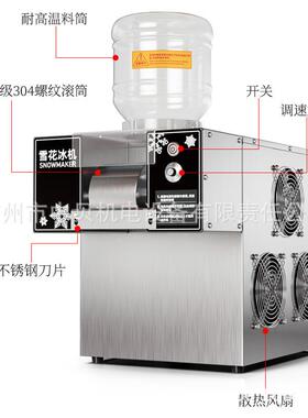 824旺佰特雪花冰嘉机商用火锅店冰沙制冰机牛奶甜品刨绵冰机机绵