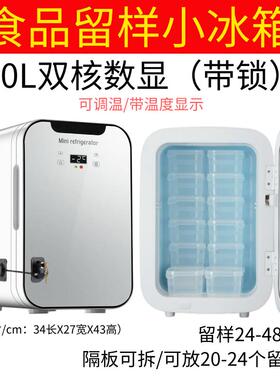 食品留样柜商用幼儿园留样小冰箱样品柜冷藏保鲜上锁温度显示食堂