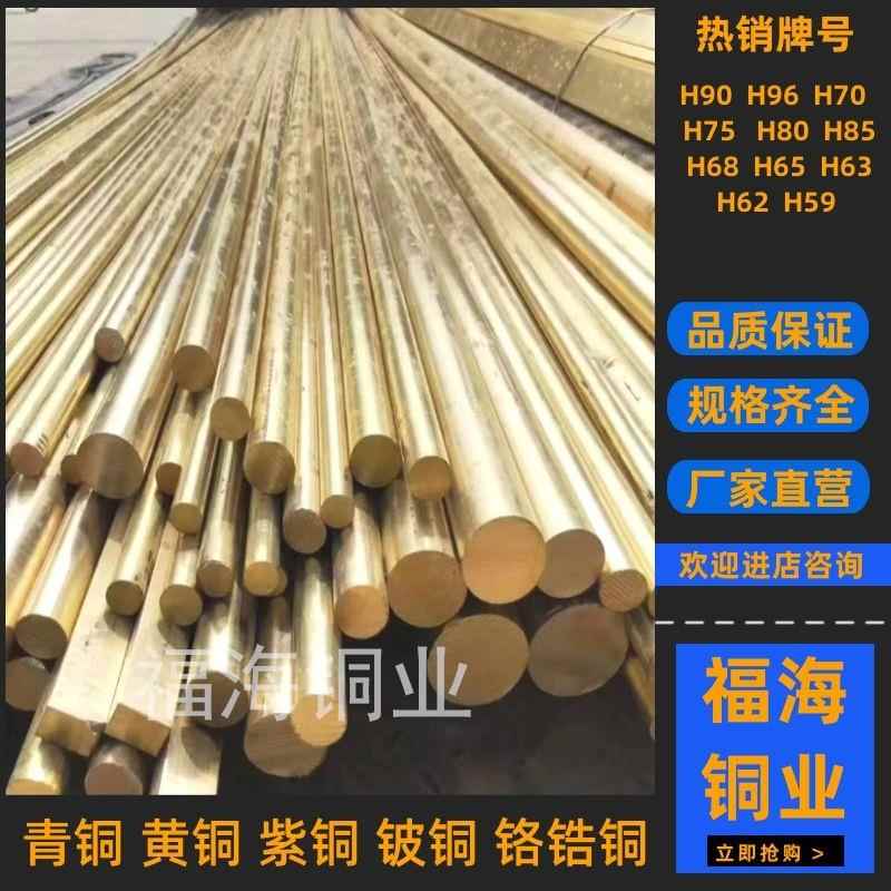 H96 H90 H85黄铜板H80 H70 H68 H65铜棒H63 H62 H69铜排铜线带 - 图0