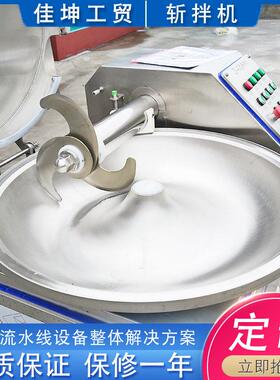 肉羊肉斩拌机 商化用姜末斩拌设牛 23764包子肉馅斩拌设备 虾备滑