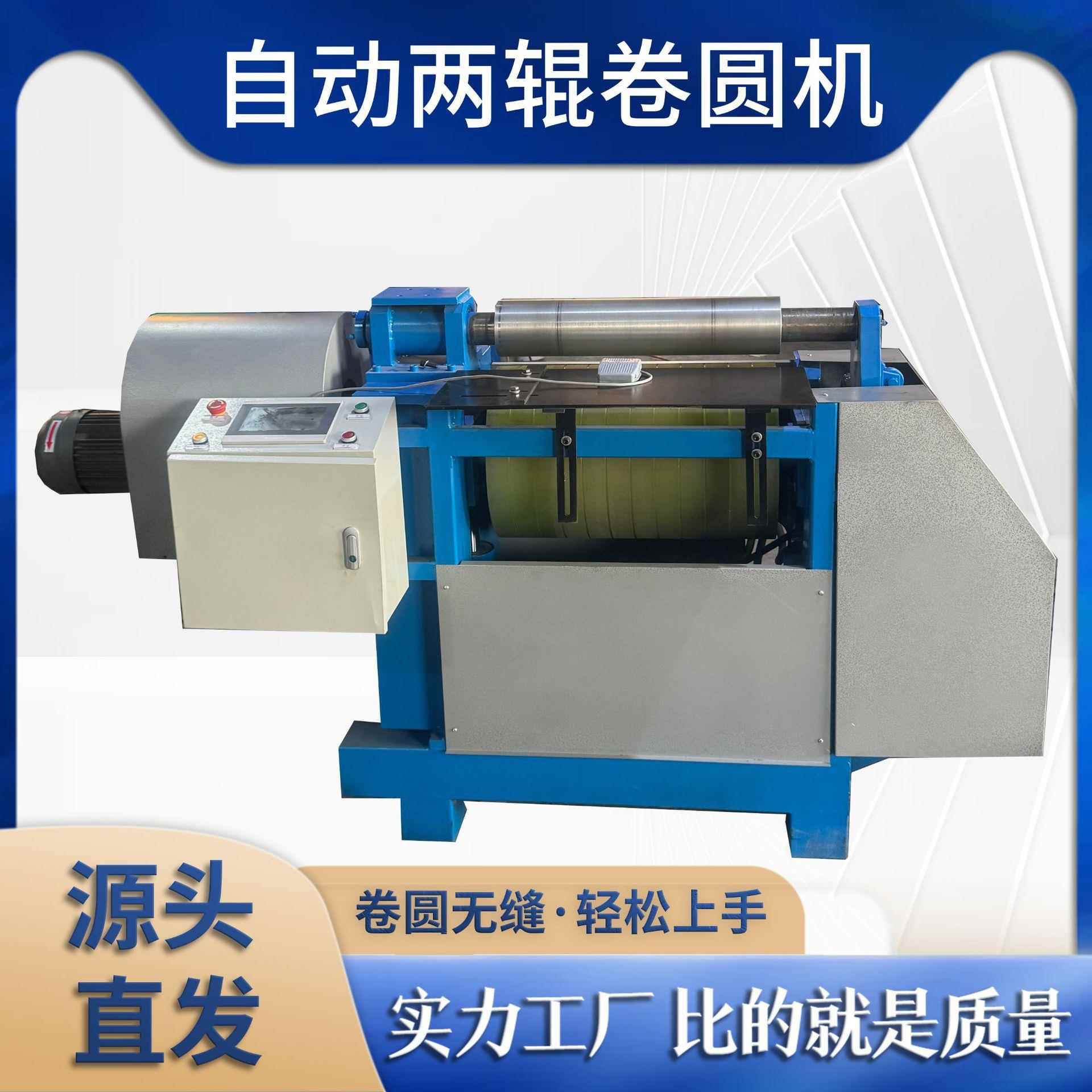 广东中山自动数控不锈钢铁铝片条成圆卷圆机无缝无直边现货易用 - 图1